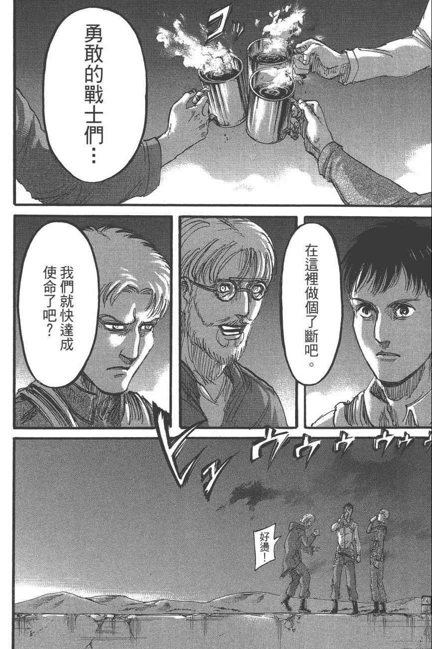 《进击的巨人》漫画最新章节第19卷免费下拉式在线观看章节第【127】张图片