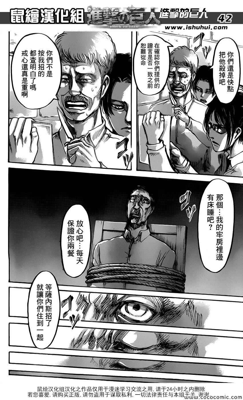 《进击的巨人》漫画最新章节第55话免费下拉式在线观看章节第【42】张图片