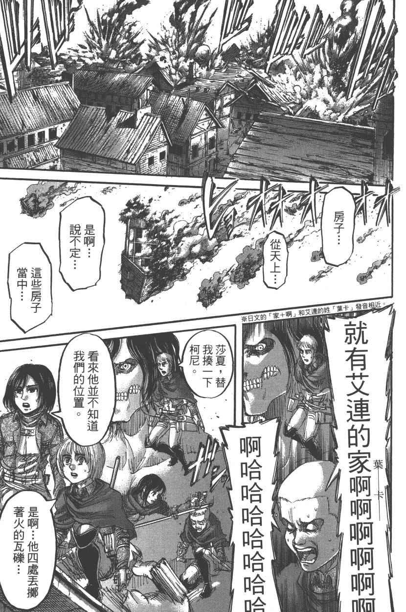 《进击的巨人》漫画最新章节第20卷免费下拉式在线观看章节第【14】张图片