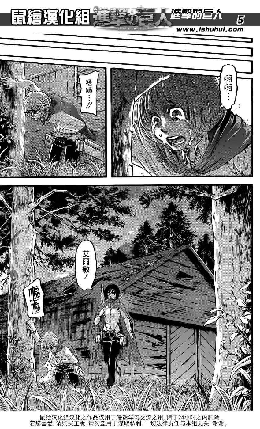 《进击的巨人》漫画最新章节第59话免费下拉式在线观看章节第【6】张图片