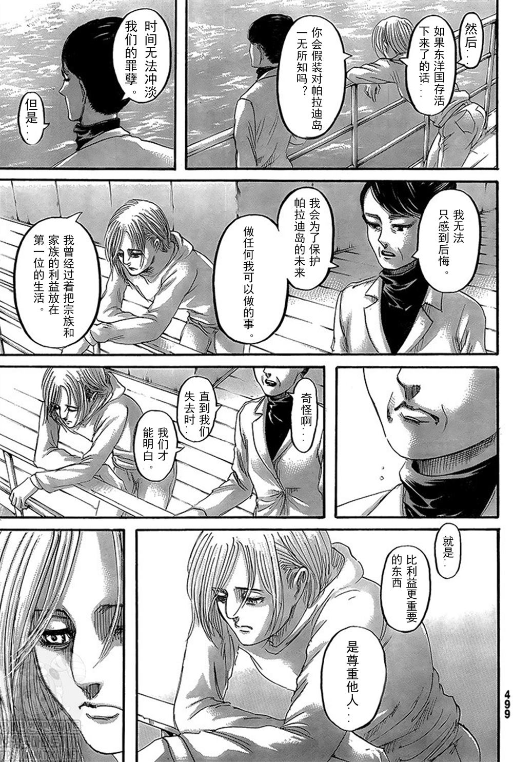 《进击的巨人》漫画最新章节第133话 罪人们免费下拉式在线观看章节第【27】张图片