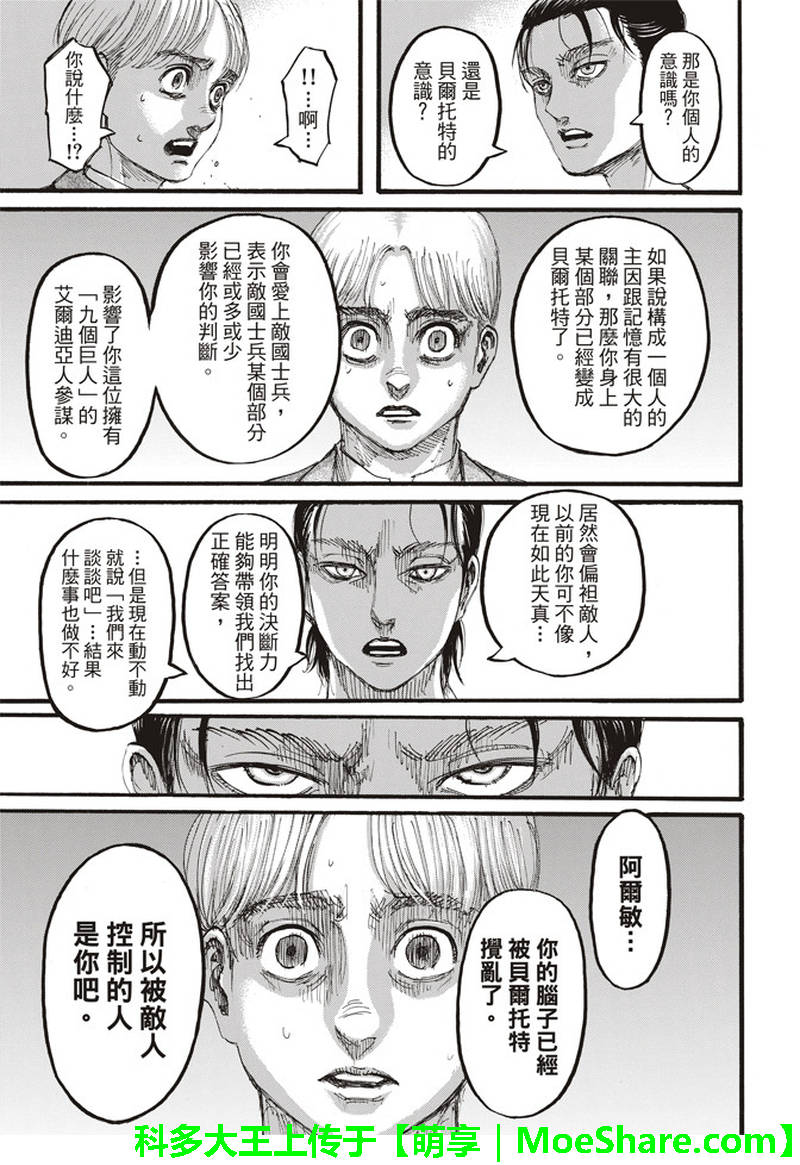 《进击的巨人》漫画最新章节第112话免费下拉式在线观看章节第【22】张图片