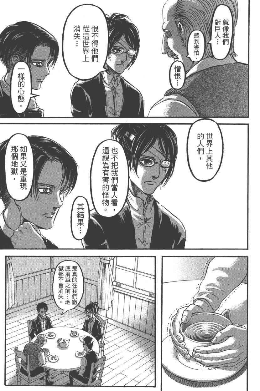 《进击的巨人》漫画最新章节第22卷免费下拉式在线观看章节第【156】张图片