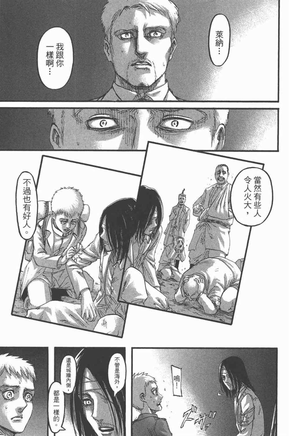 《进击的巨人》漫画最新章节第25卷免费下拉式在线观看章节第【78】张图片