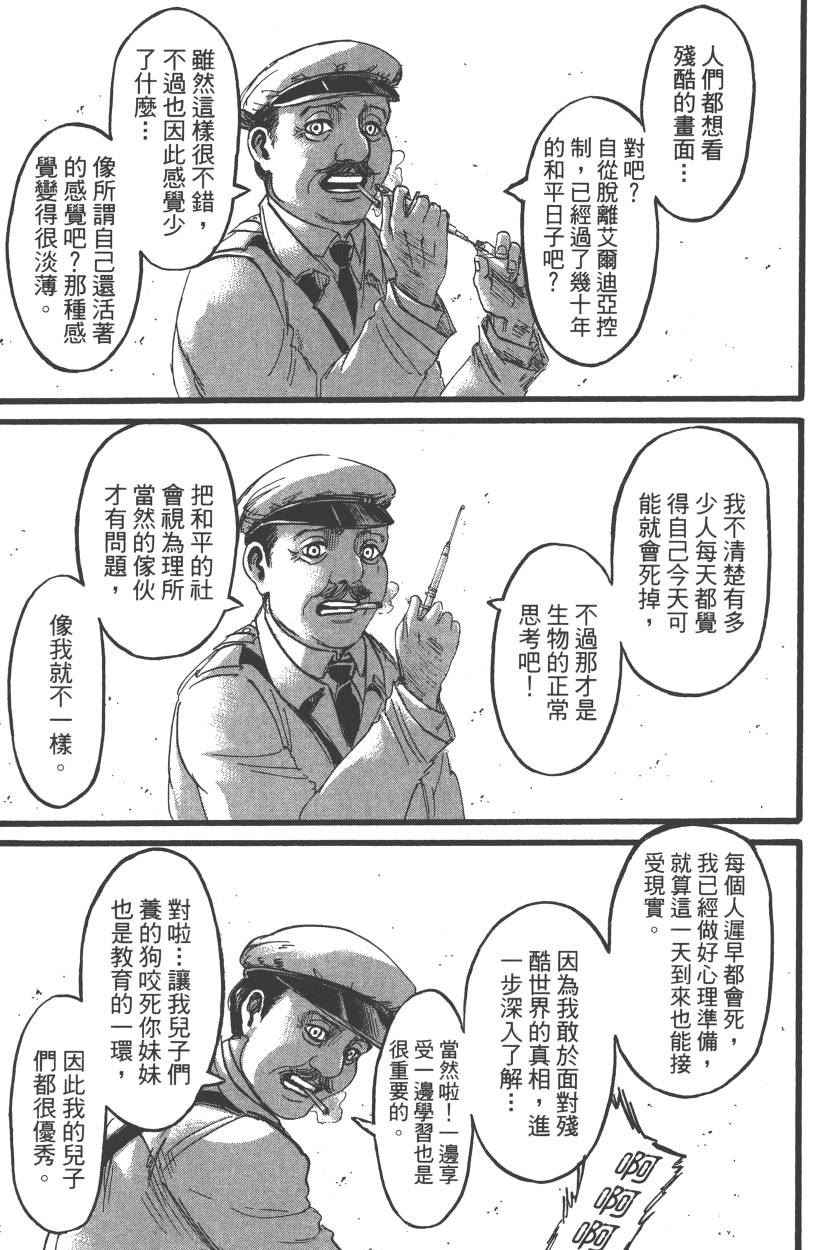 《进击的巨人》漫画最新章节第22卷免费下拉式在线观看章节第【42】张图片