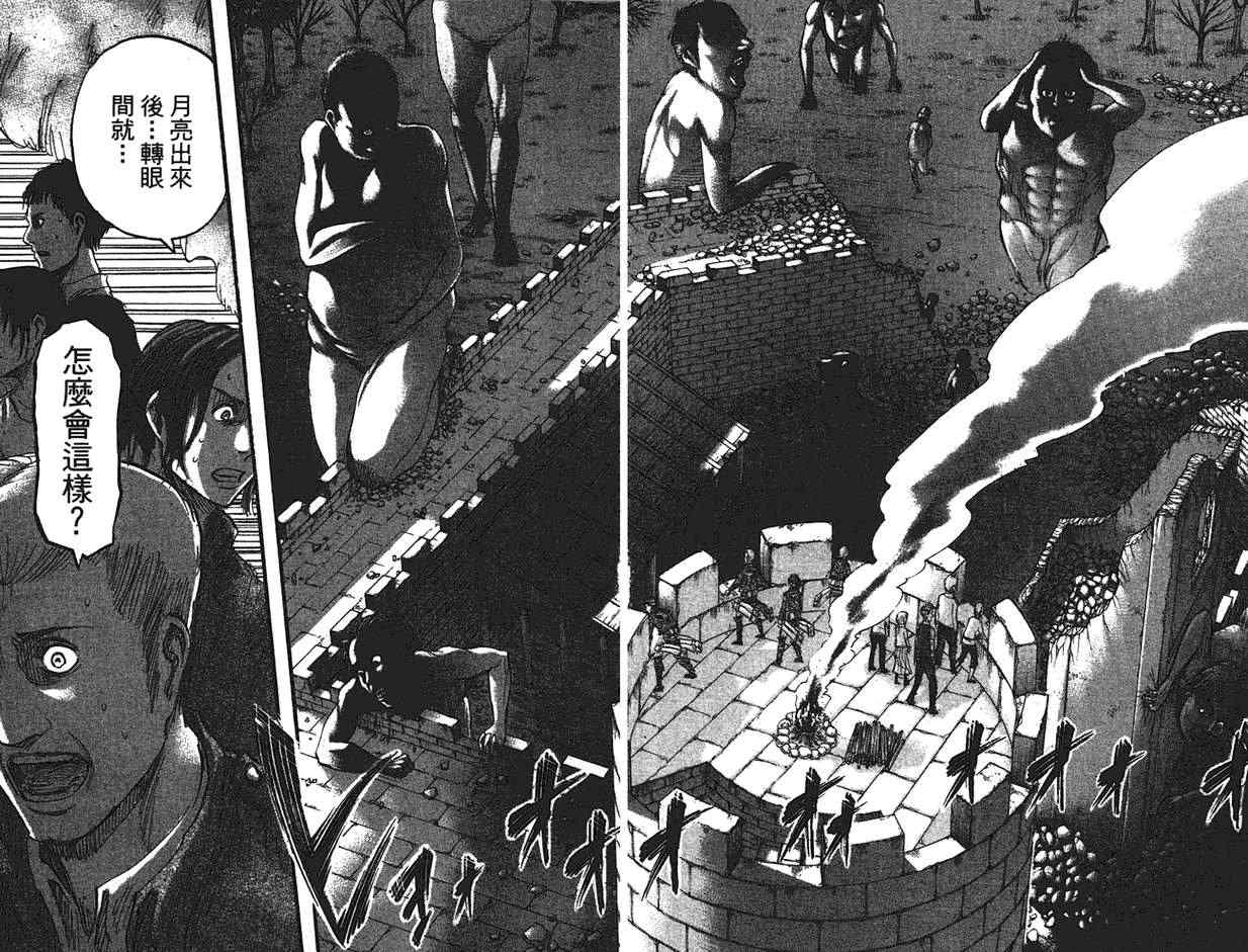 《进击的巨人》漫画最新章节第9卷免费下拉式在线观看章节第【90】张图片