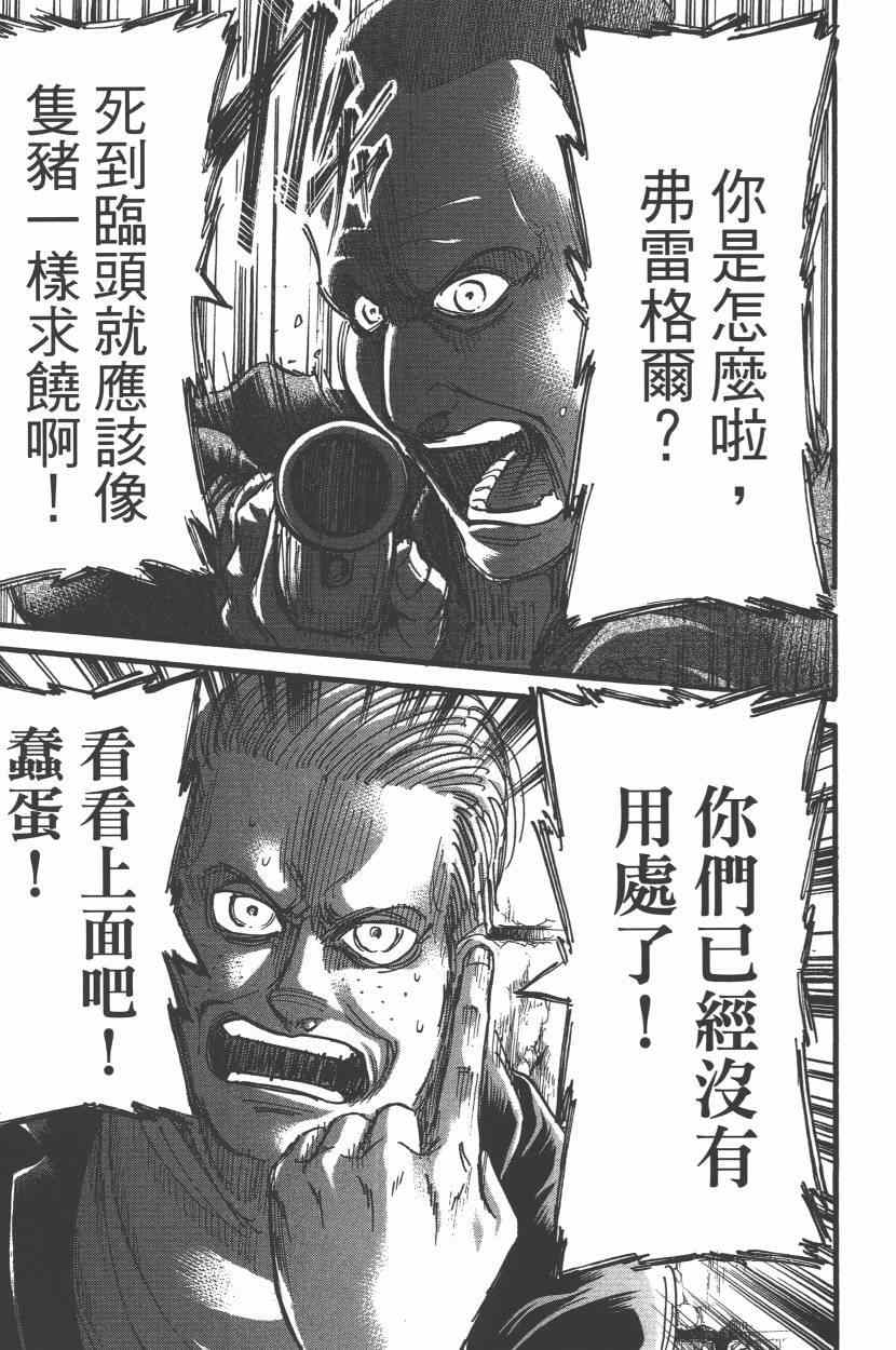 《进击的巨人》漫画最新章节第15卷免费下拉式在线观看章节第【83】张图片