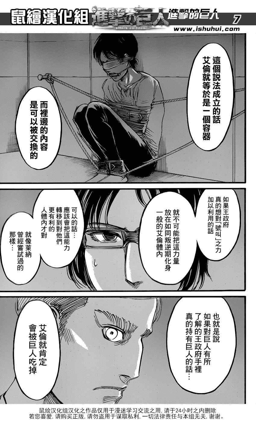 《进击的巨人》漫画最新章节第57话免费下拉式在线观看章节第【7】张图片