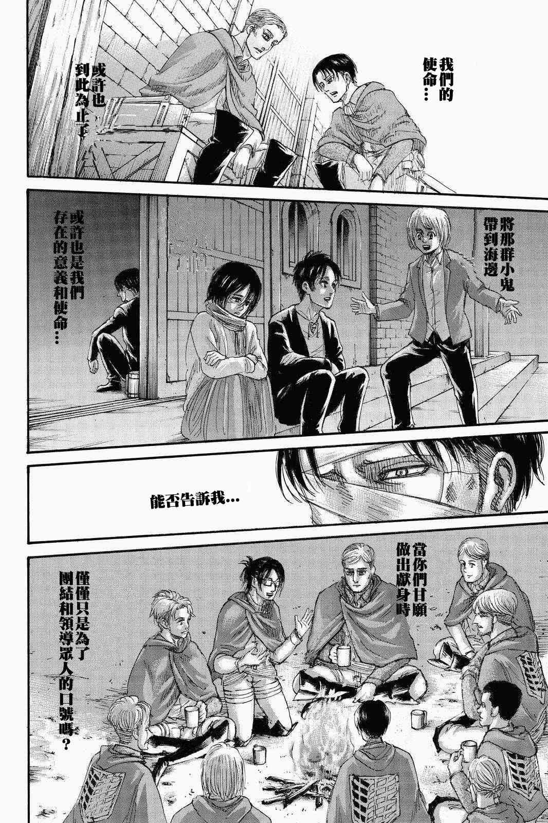 《进击的巨人》漫画最新章节第136话 献出你的心脏免费下拉式在线观看章节第【30】张图片