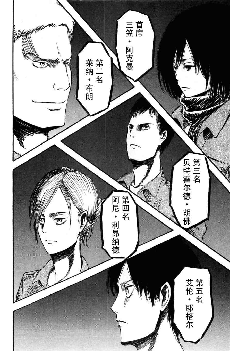 《进击的巨人》漫画最新章节第1卷免费下拉式在线观看章节第【91】张图片