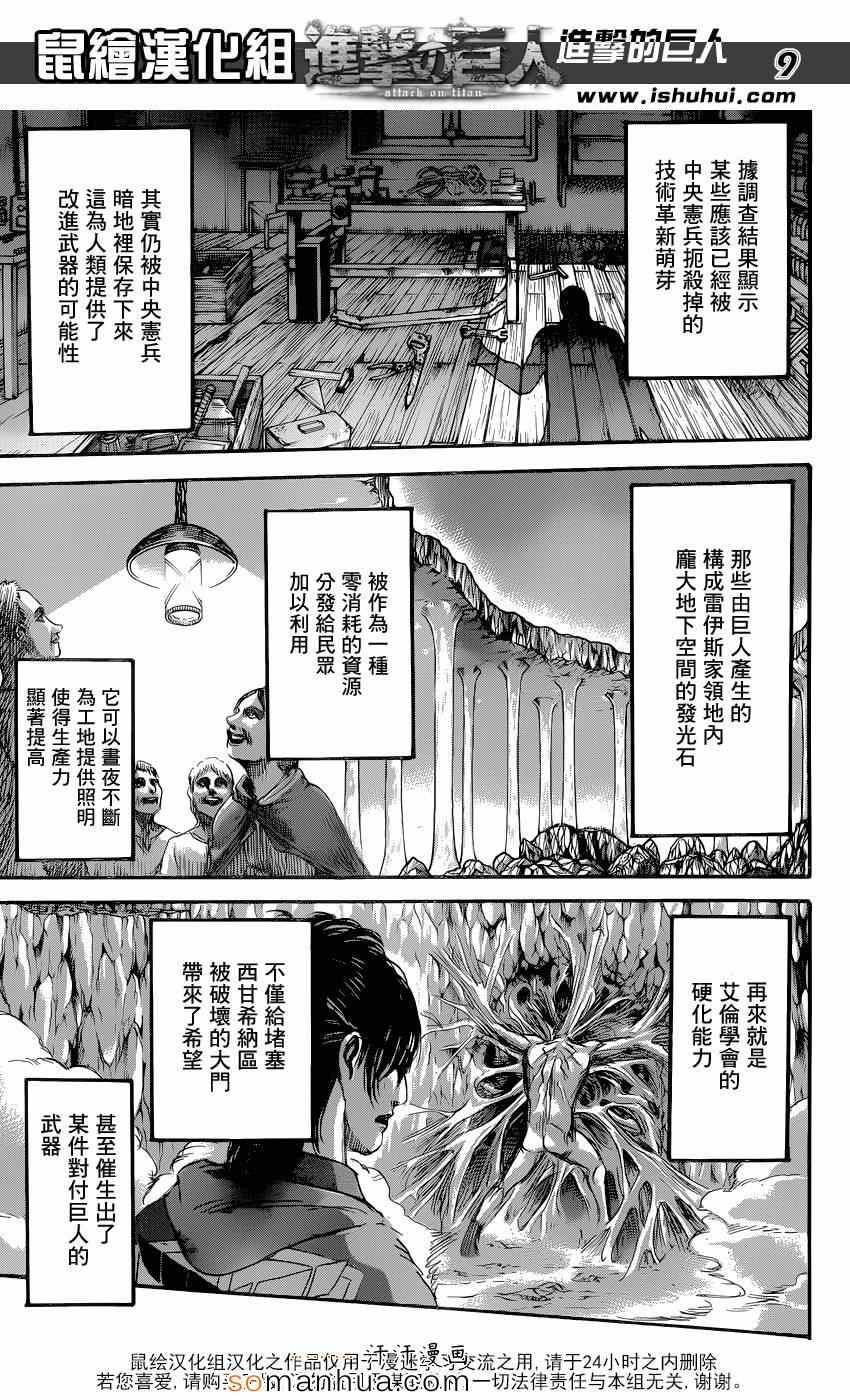 《进击的巨人》漫画最新章节第70话免费下拉式在线观看章节第【9】张图片