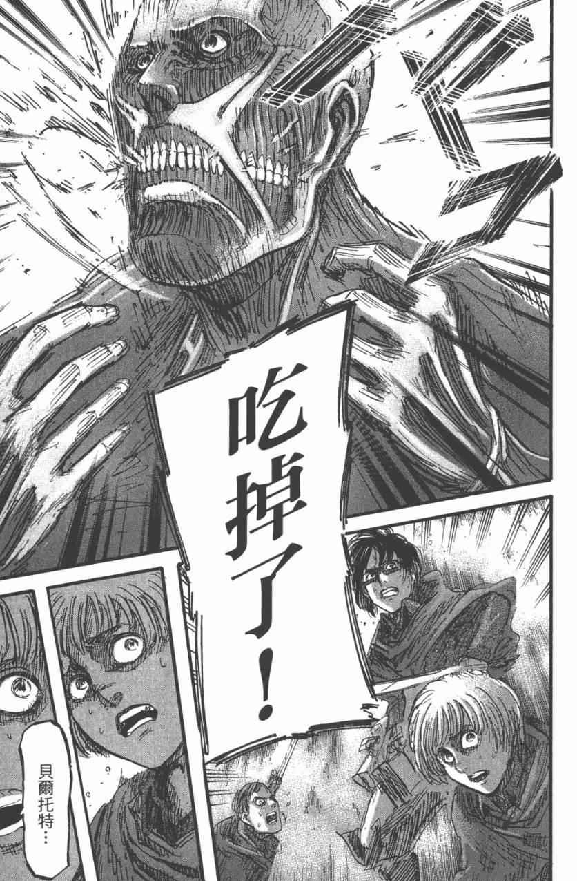 《进击的巨人》漫画最新章节第11卷免费下拉式在线观看章节第【21】张图片