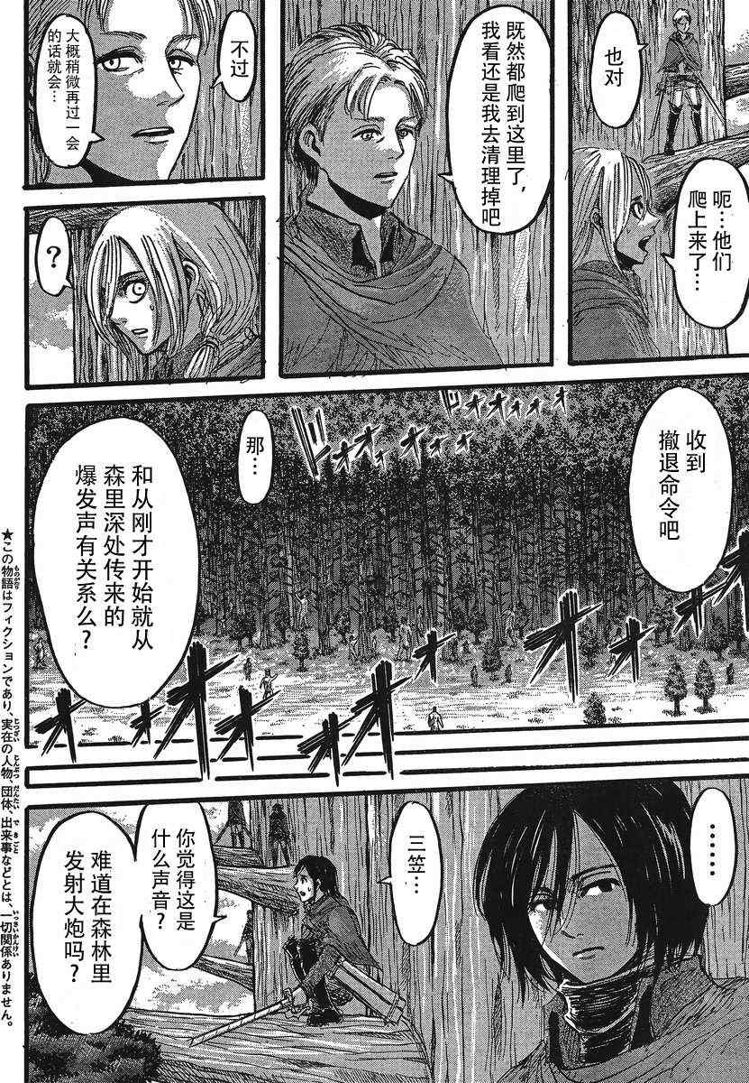 《进击的巨人》漫画最新章节第27话免费下拉式在线观看章节第【2】张图片