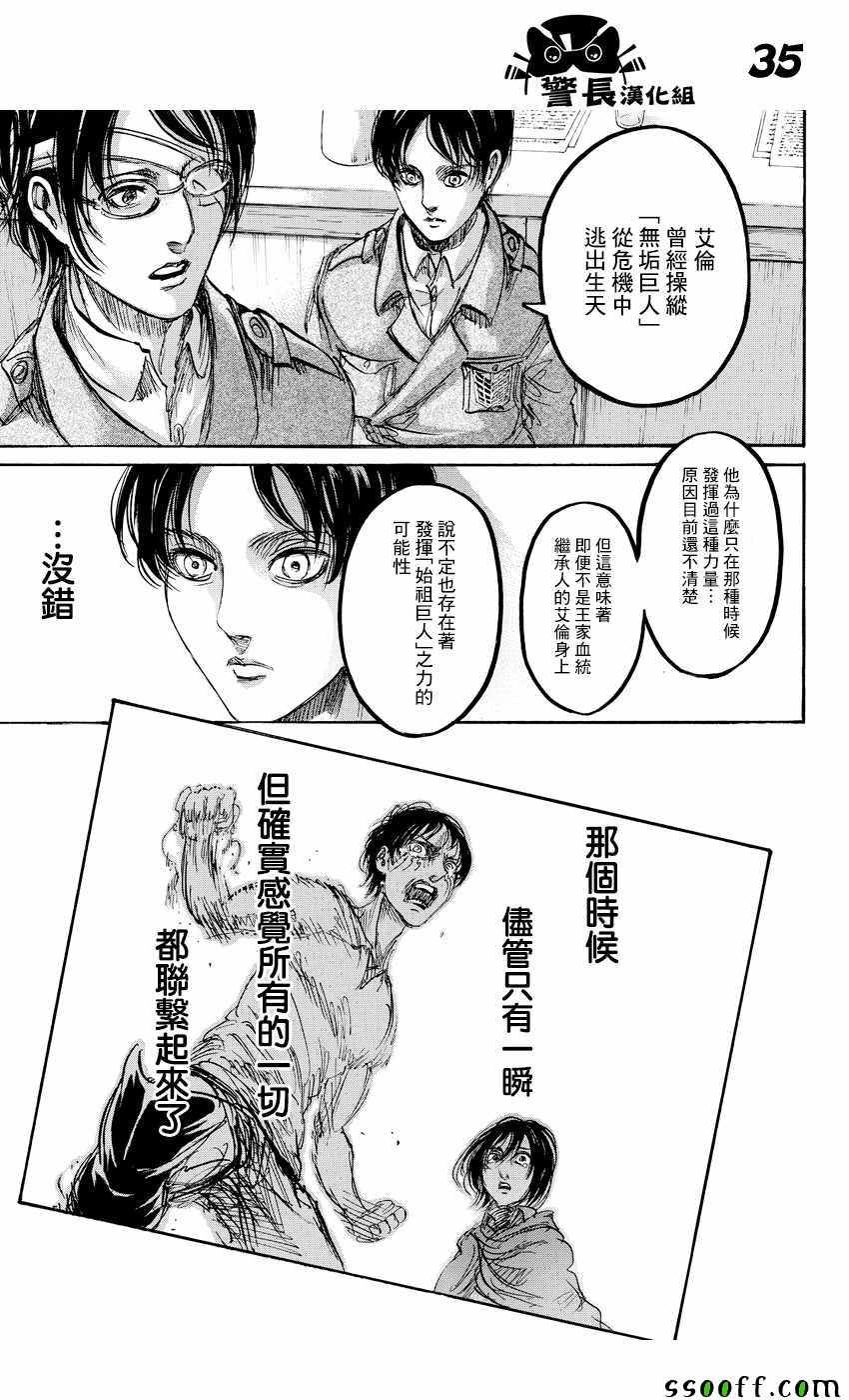 《进击的巨人》漫画最新章节第89话免费下拉式在线观看章节第【35】张图片