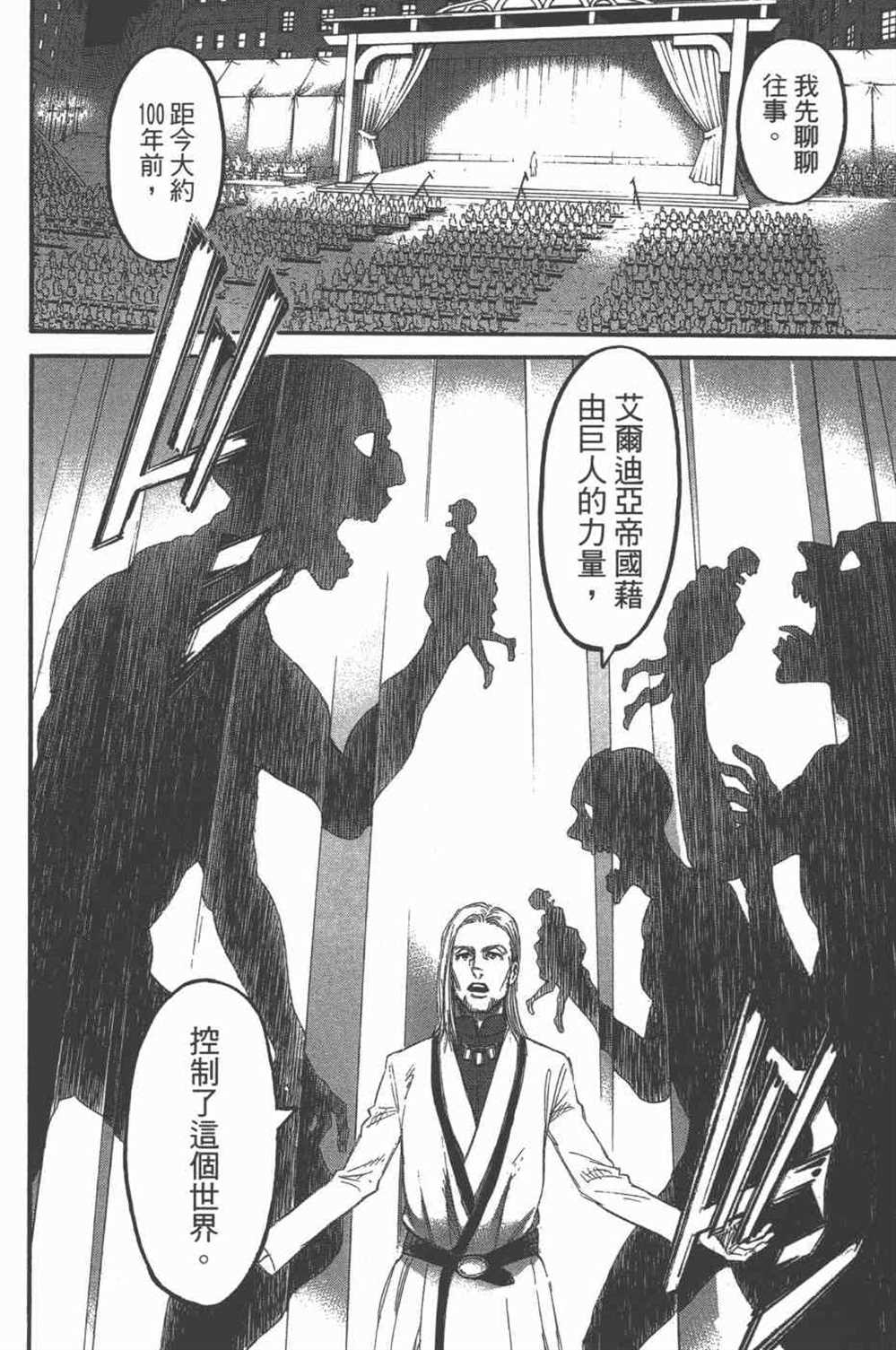 《进击的巨人》漫画最新章节第25卷免费下拉式在线观看章节第【27】张图片