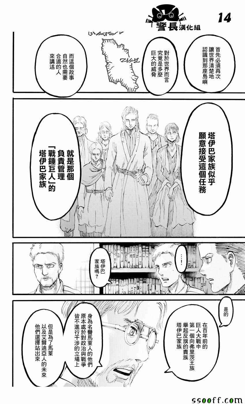 《进击的巨人》漫画最新章节第95话免费下拉式在线观看章节第【14】张图片