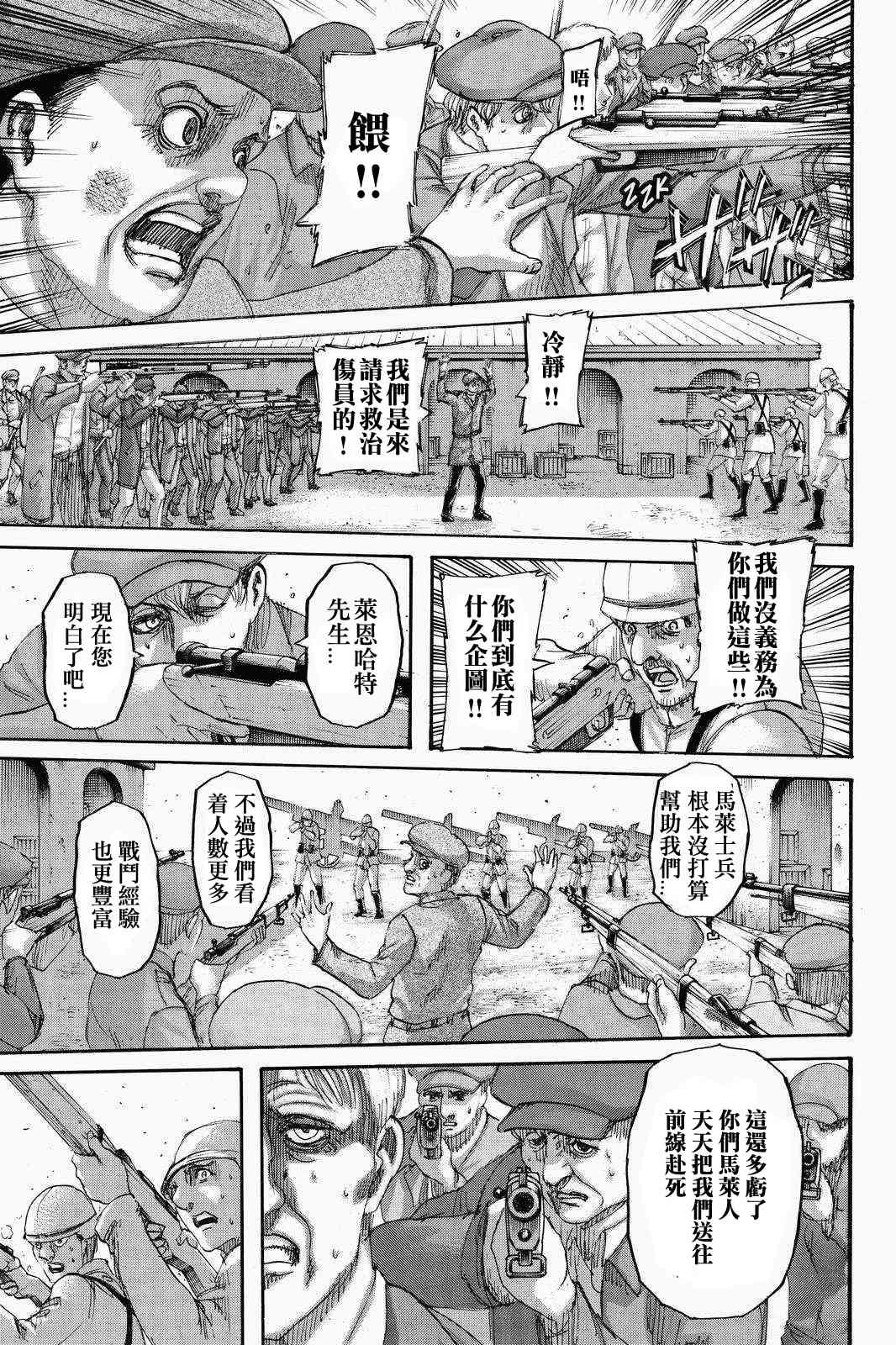 《进击的巨人》漫画最新章节第136话 献出你的心脏免费下拉式在线观看章节第【11】张图片