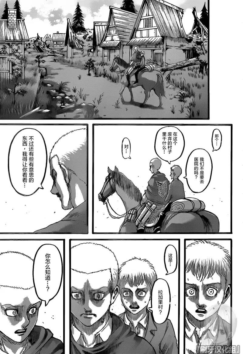 《进击的巨人》漫画最新章节第126话 骄傲免费下拉式在线观看章节第【13】张图片