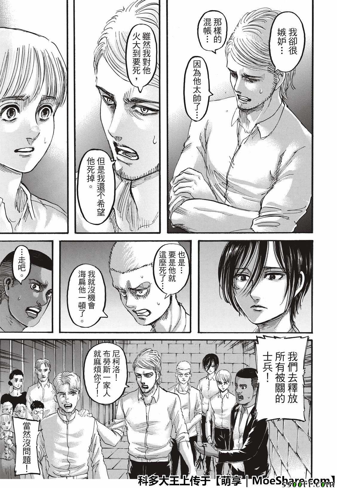 《进击的巨人》漫画最新章节第118话免费下拉式在线观看章节第【19】张图片