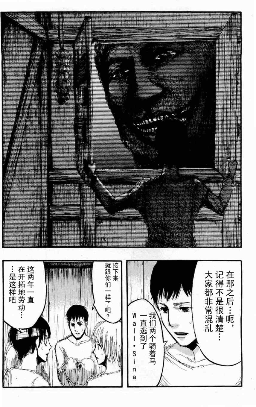 《进击的巨人》漫画最新章节第4卷免费下拉式在线观看章节第【105】张图片