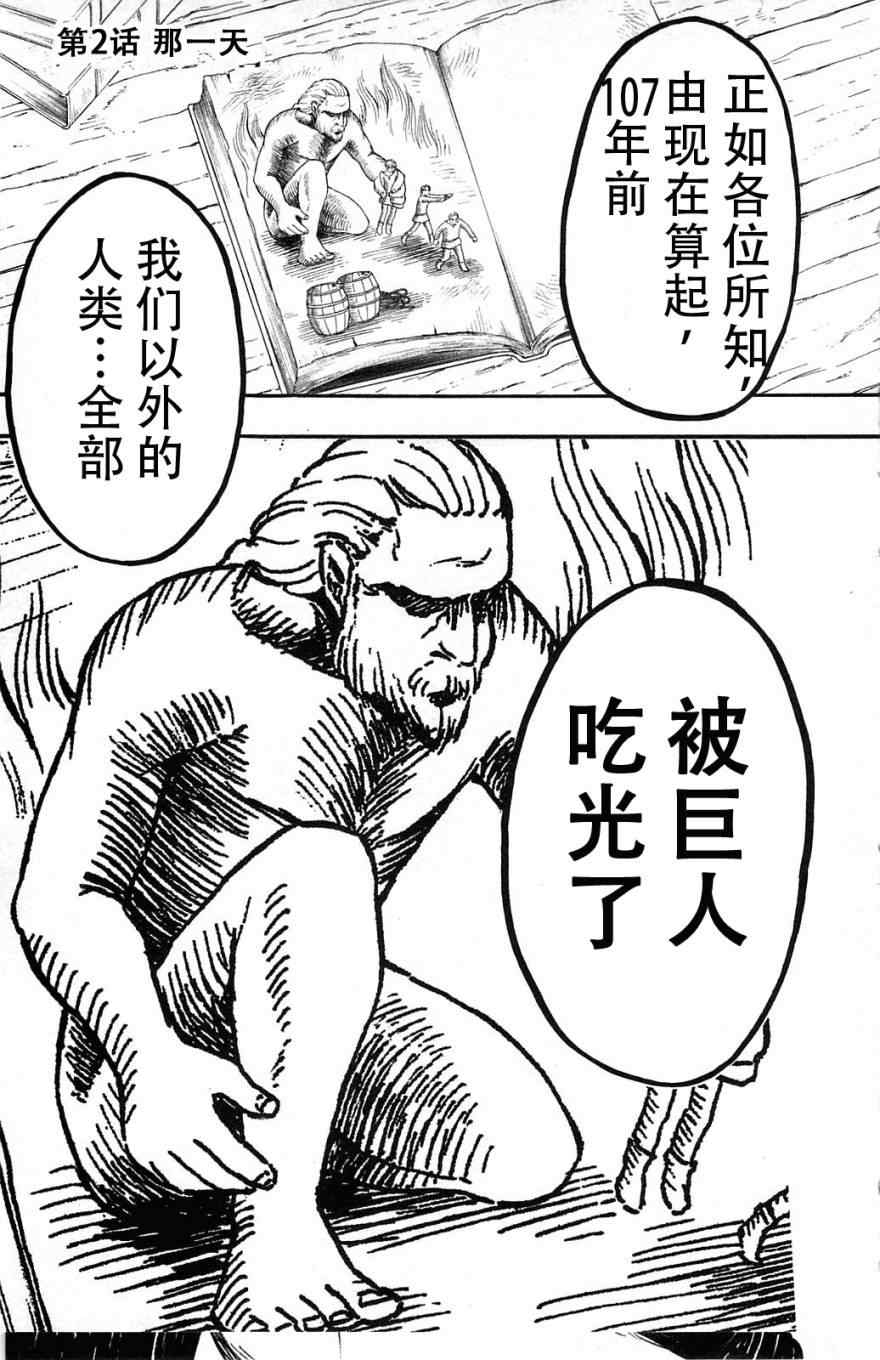 《进击的巨人》漫画最新章节第1卷免费下拉式在线观看章节第【56】张图片