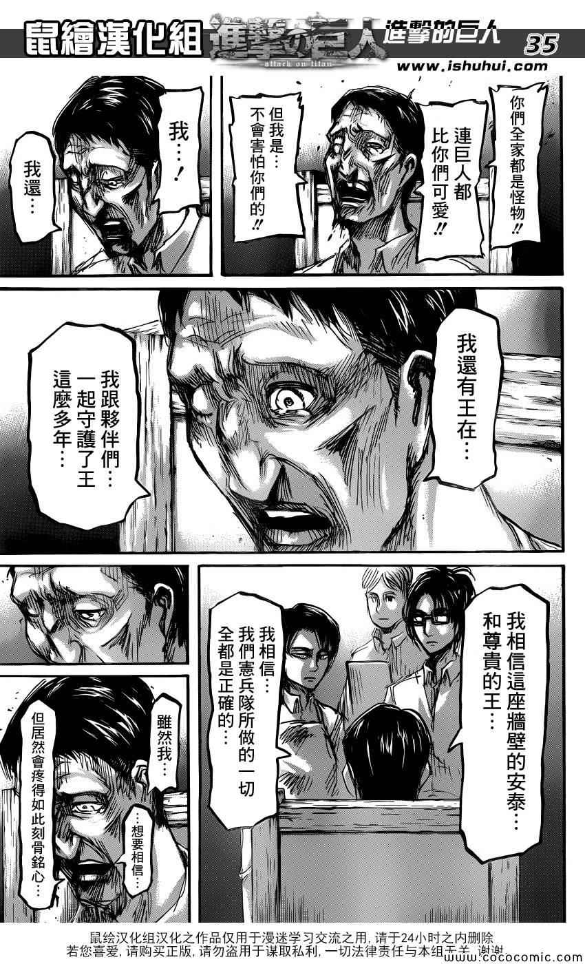 《进击的巨人》漫画最新章节第55话免费下拉式在线观看章节第【35】张图片