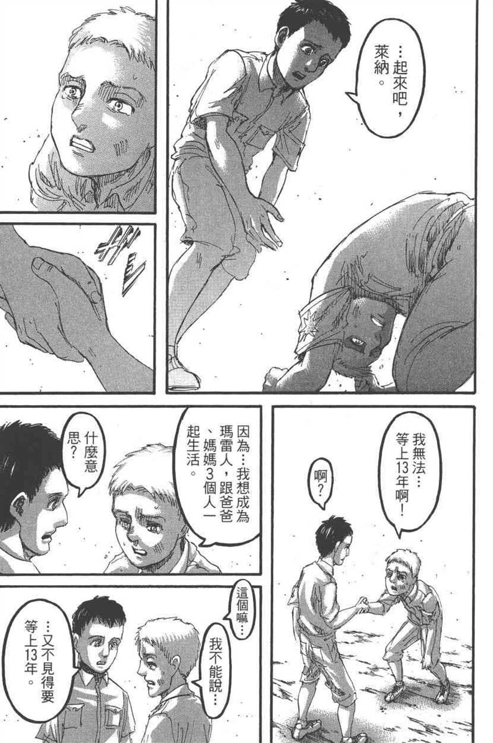 《进击的巨人》漫画最新章节第23卷免费下拉式在线观看章节第【186】张图片