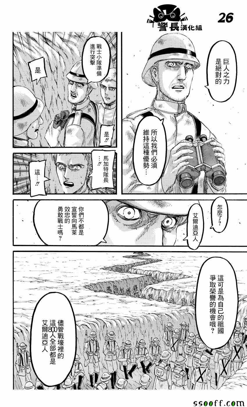 《进击的巨人》漫画最新章节第91话免费下拉式在线观看章节第【24】张图片