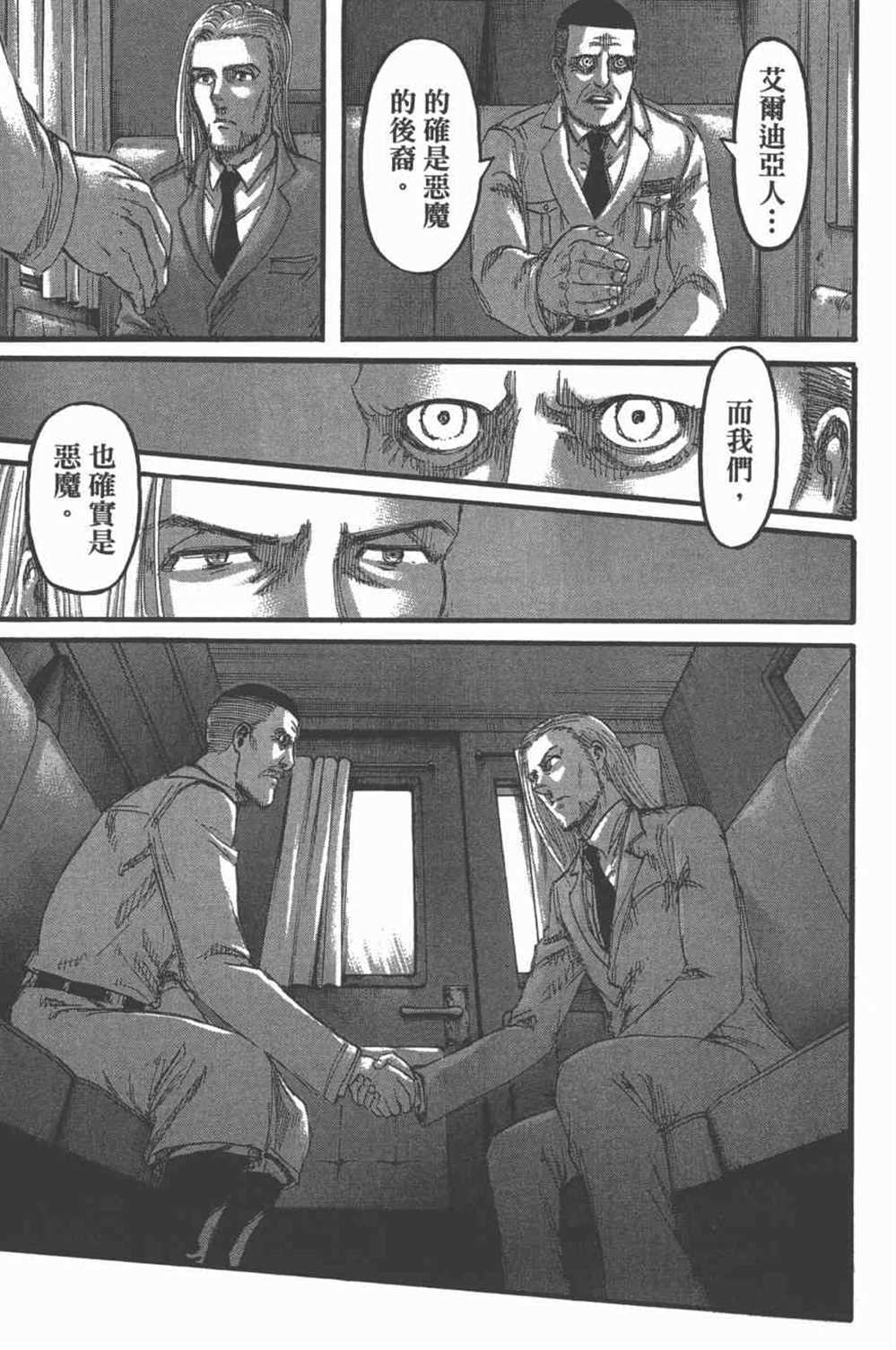 《进击的巨人》漫画最新章节第25卷免费下拉式在线观看章节第【60】张图片