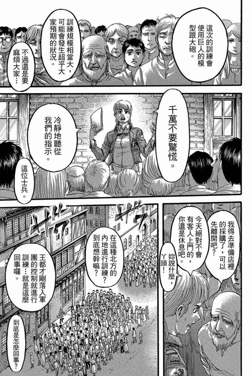 《进击的巨人》漫画最新章节第17卷免费下拉式在线观看章节第【53】张图片