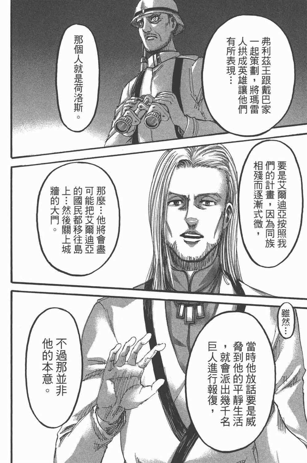 《进击的巨人》漫画最新章节第25卷免费下拉式在线观看章节第【45】张图片