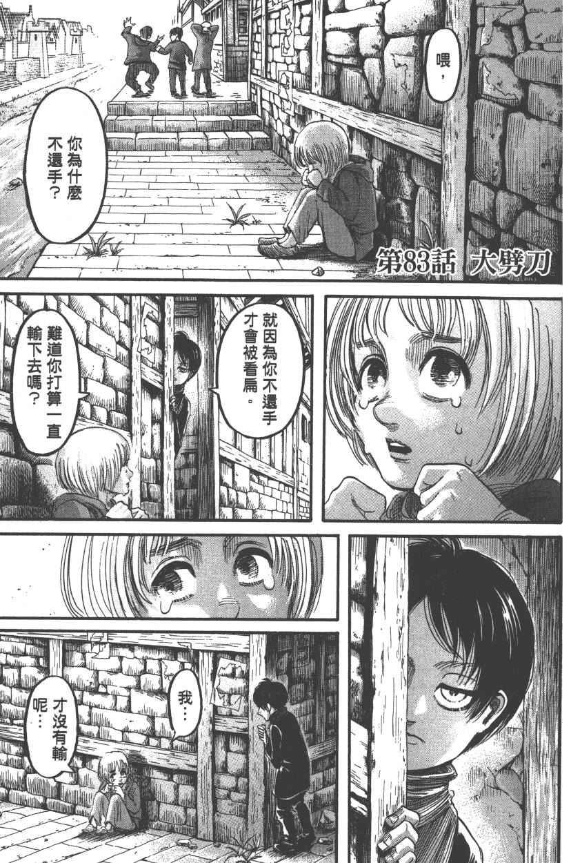 《进击的巨人》漫画最新章节第21卷免费下拉式在线观看章节第【10】张图片