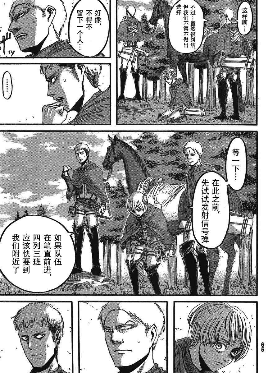 《进击的巨人》漫画最新章节第24话免费下拉式在线观看章节第【6】张图片