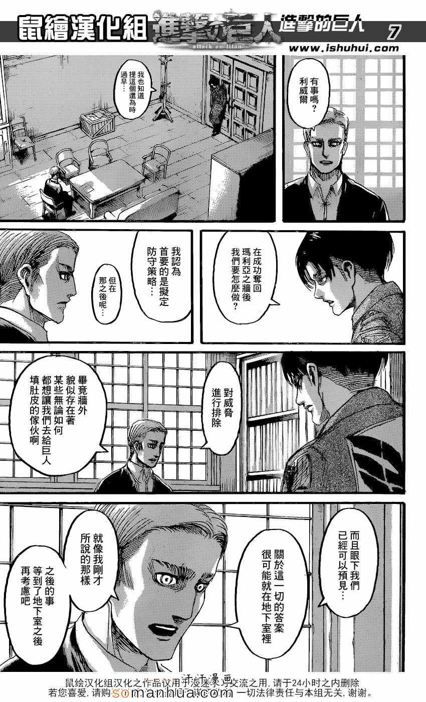 《进击的巨人》漫画最新章节第72话免费下拉式在线观看章节第【7】张图片