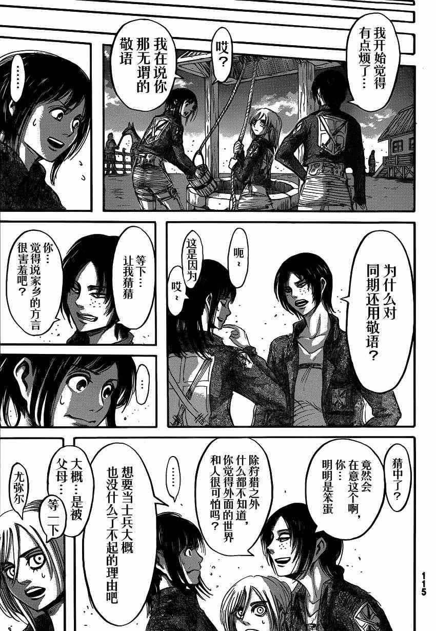 《进击的巨人》漫画最新章节第36话免费下拉式在线观看章节第【27】张图片