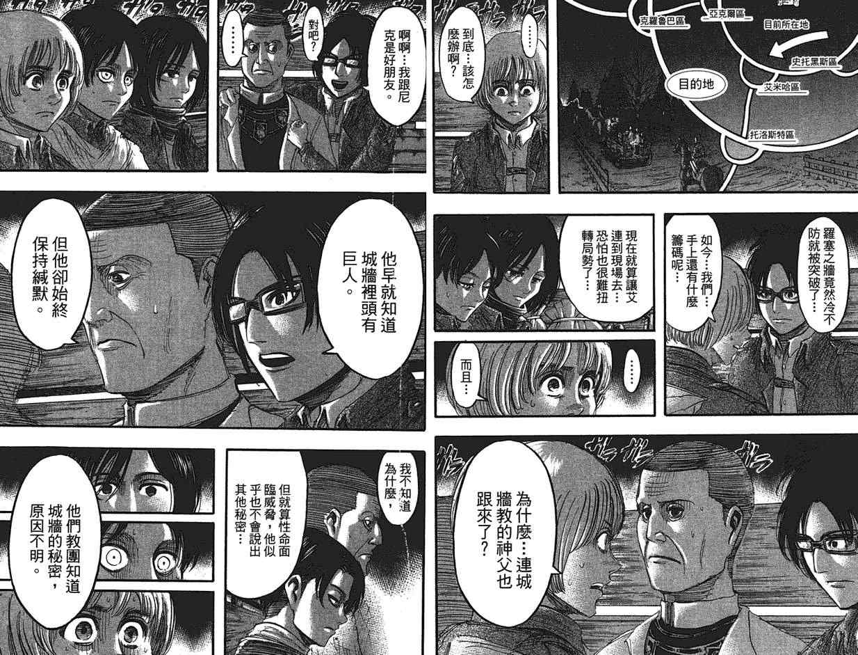 《进击的巨人》漫画最新章节第9卷免费下拉式在线观看章节第【51】张图片