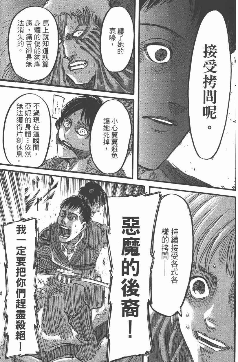 《进击的巨人》漫画最新章节第12卷免费下拉式在线观看章节第【131】张图片