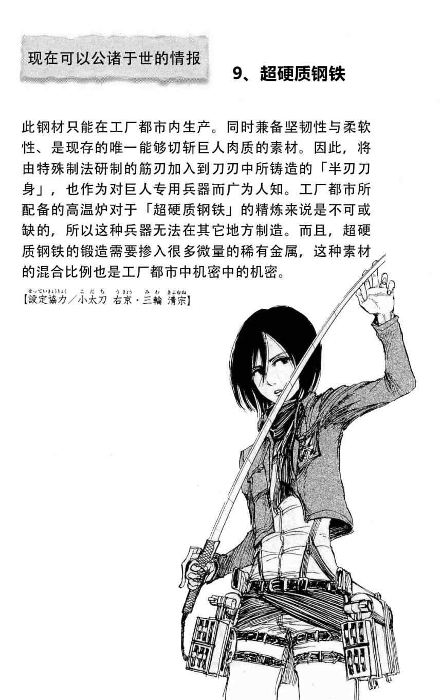 《进击的巨人》漫画最新章节第4卷免费下拉式在线观看章节第【155】张图片