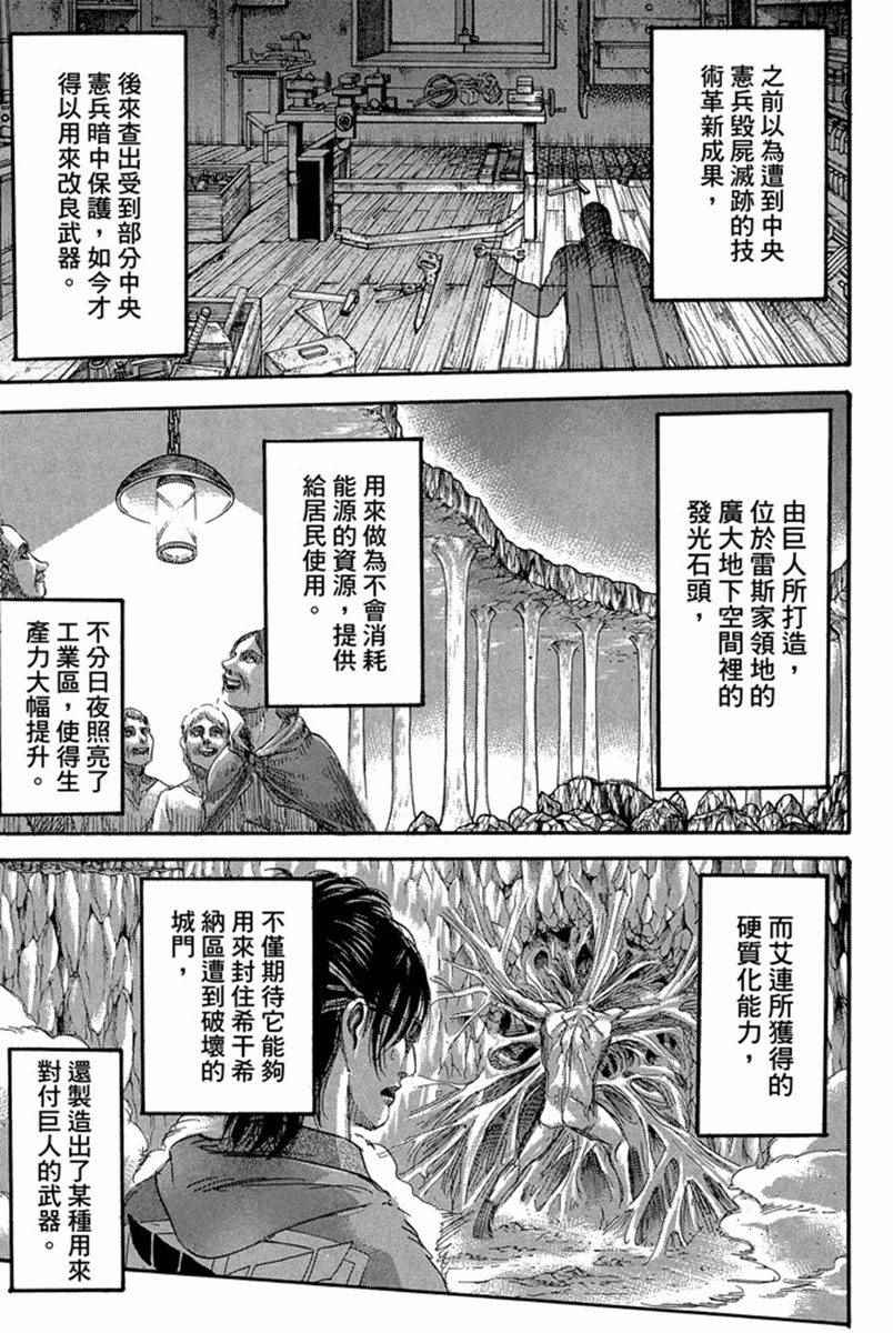 《进击的巨人》漫画最新章节第17卷免费下拉式在线观看章节第【153】张图片