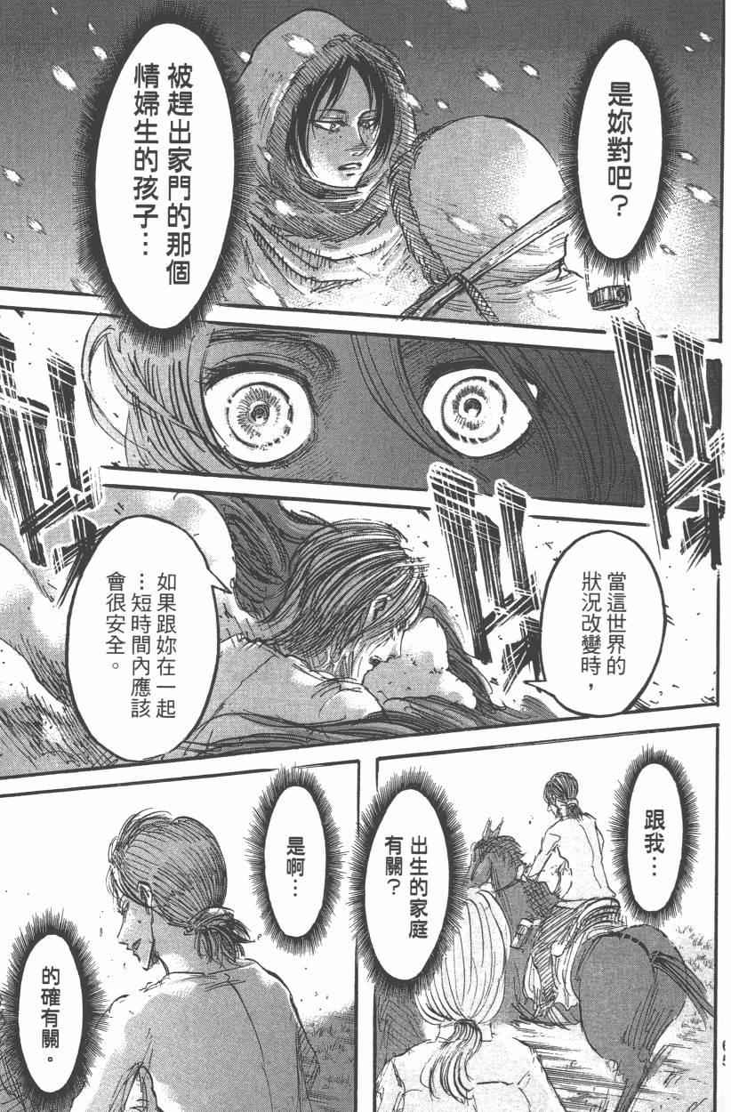 《进击的巨人》漫画最新章节第12卷免费下拉式在线观看章节第【69】张图片