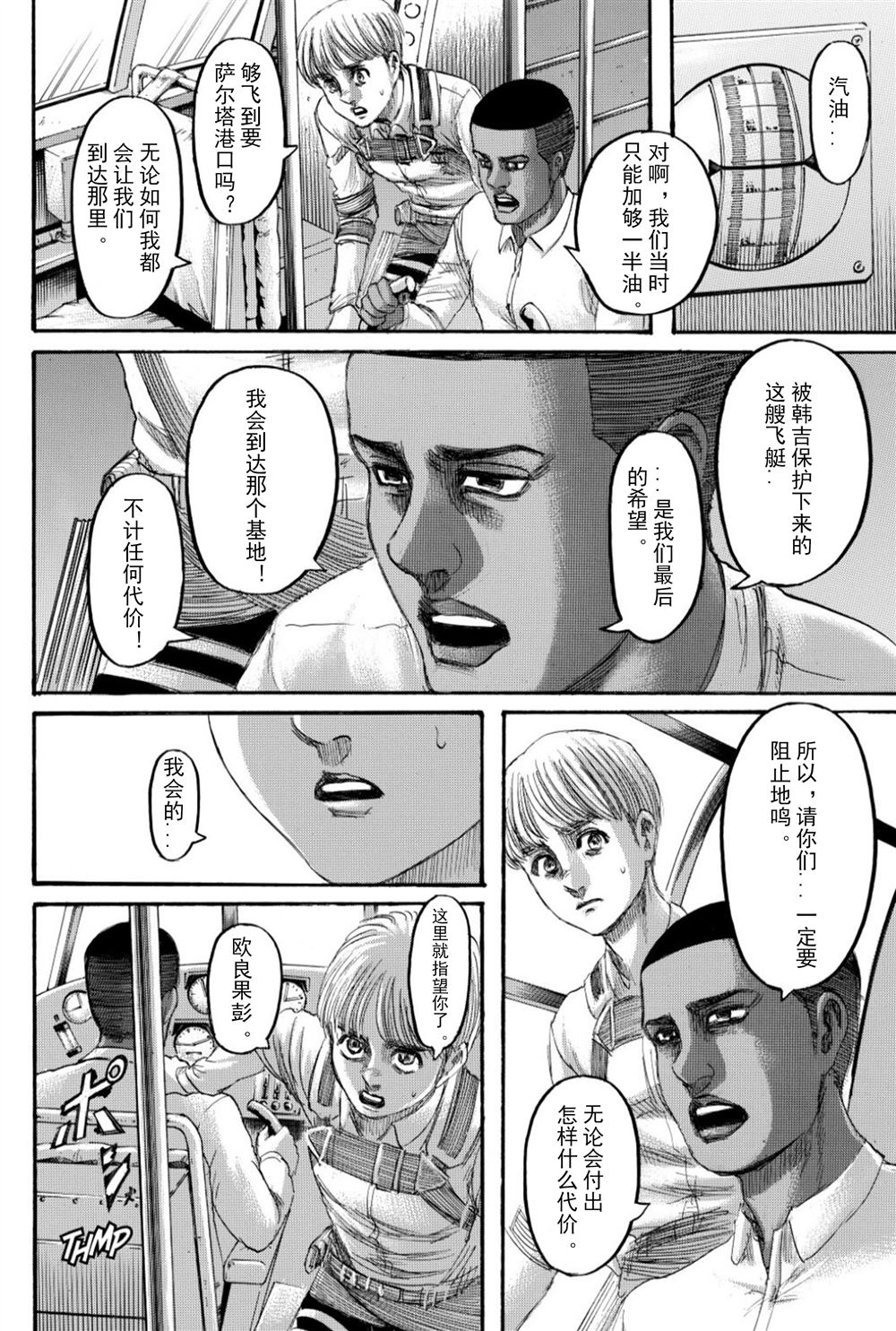 《进击的巨人》漫画最新章节第133话 罪人们免费下拉式在线观看章节第【2】张图片