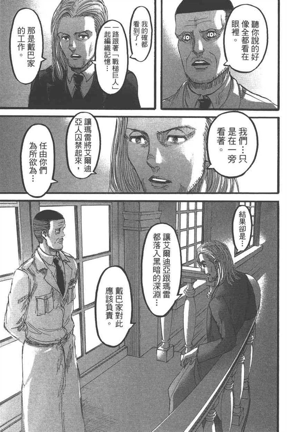 《进击的巨人》漫画最新章节第24卷免费下拉式在线观看章节第【140】张图片