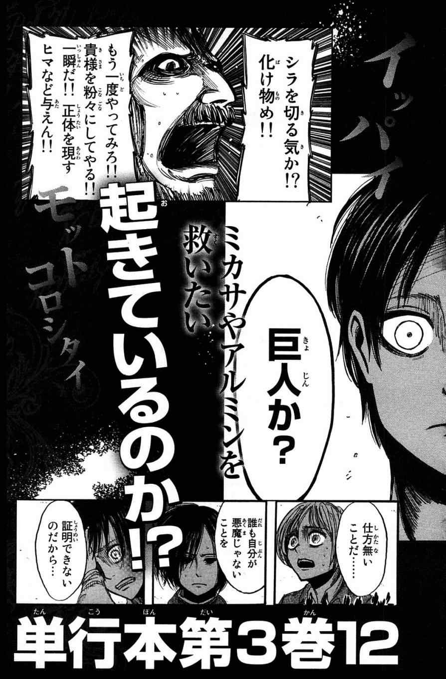 《进击的巨人》漫画最新章节第2卷免费下拉式在线观看章节第【187】张图片