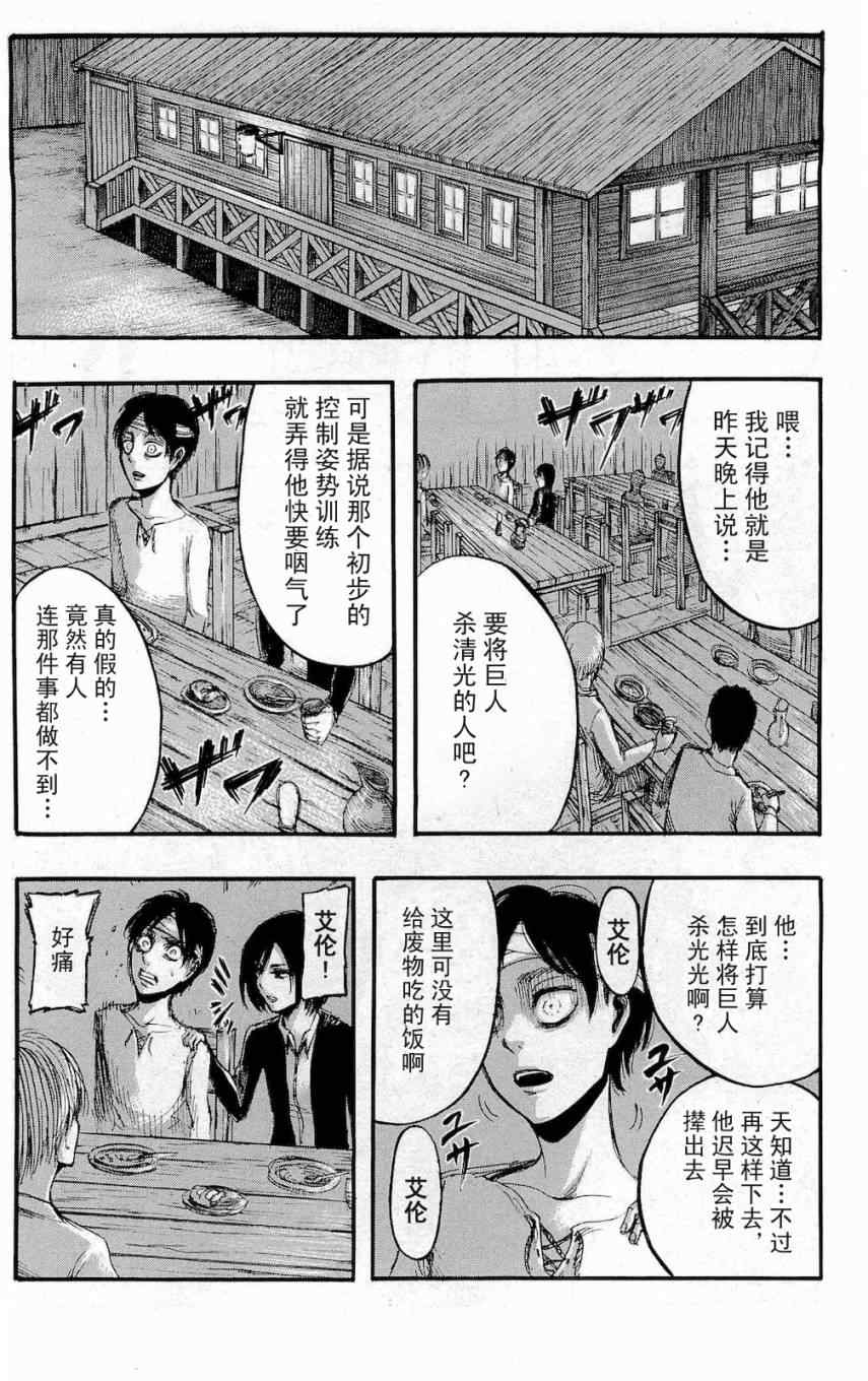 《进击的巨人》漫画最新章节第4卷免费下拉式在线观看章节第【93】张图片