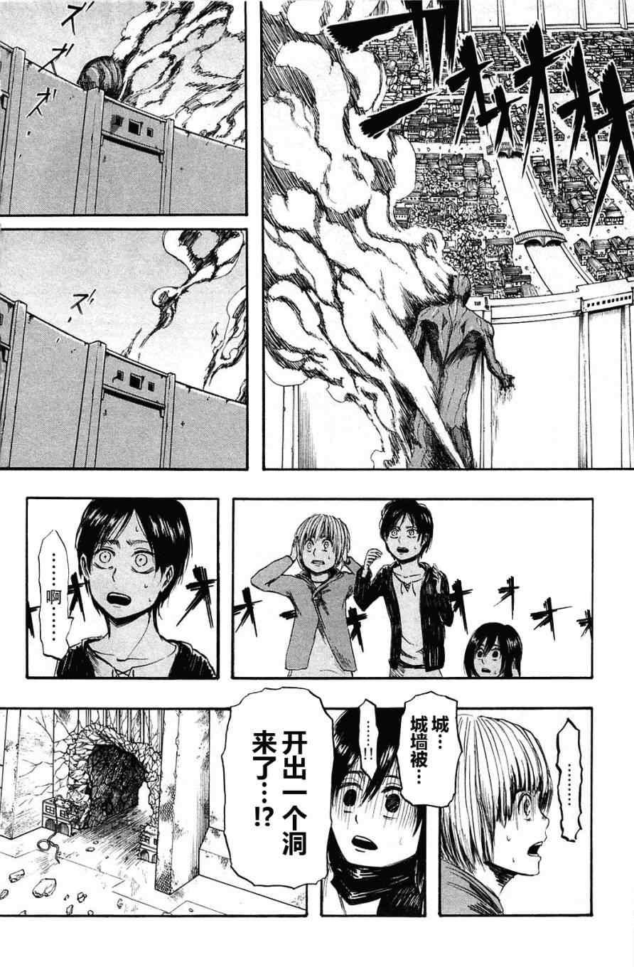 《进击的巨人》漫画最新章节第1卷免费下拉式在线观看章节第【61】张图片