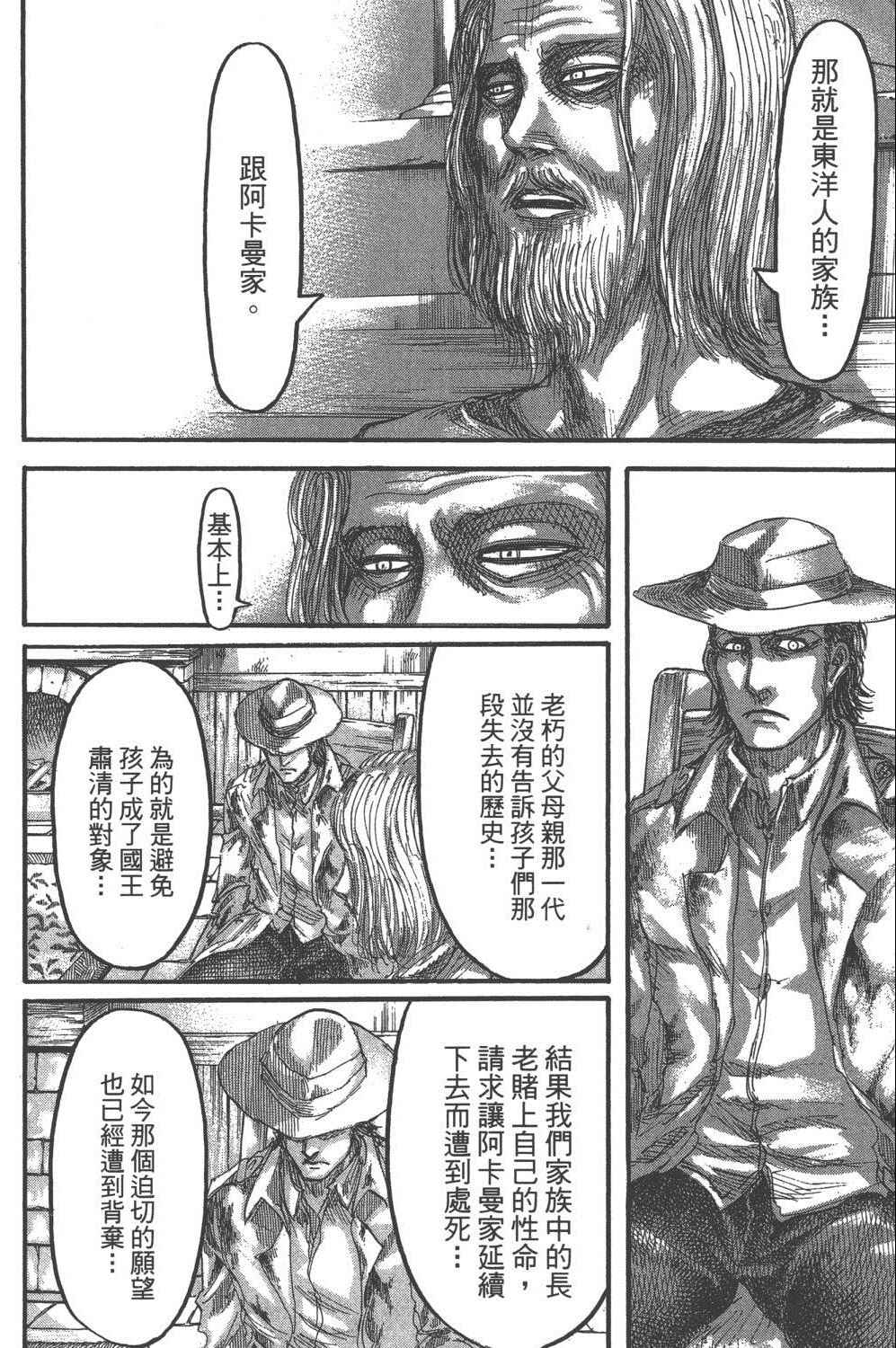 《进击的巨人》漫画最新章节第16卷免费下拉式在线观看章节第【109】张图片