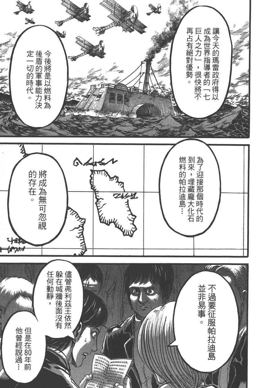 《进击的巨人》漫画最新章节第21卷免费下拉式在线观看章节第【188】张图片