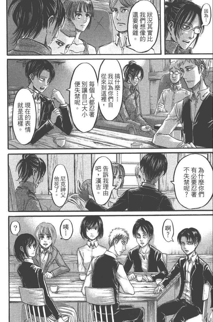 《进击的巨人》漫画最新章节第13卷免费下拉式在线观看章节第【68】张图片