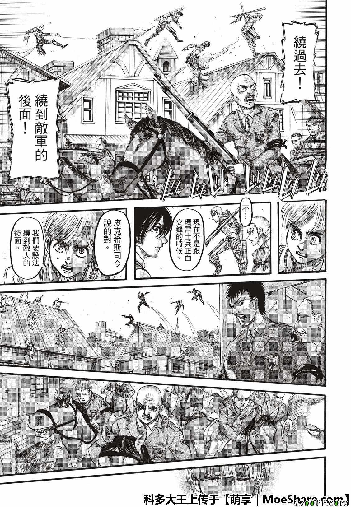 《进击的巨人》漫画最新章节第119话免费下拉式在线观看章节第【9】张图片