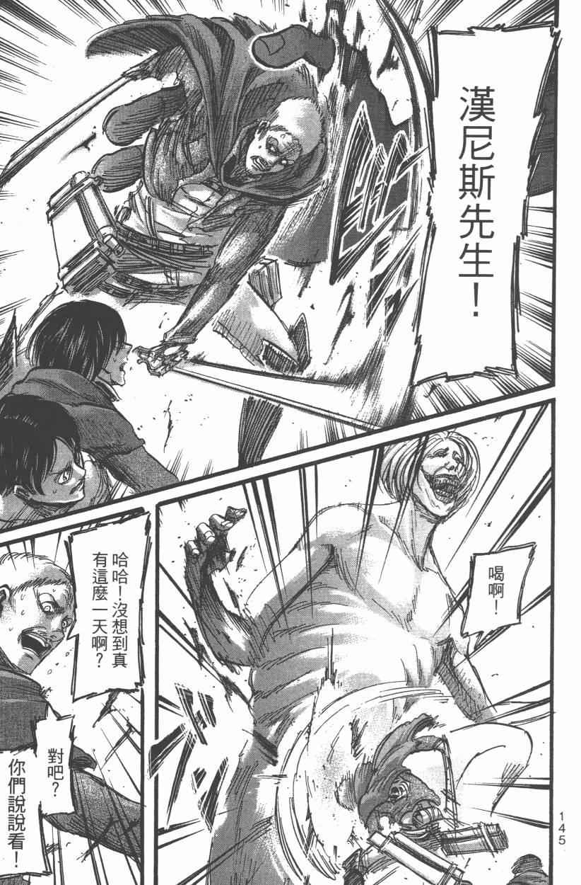 《进击的巨人》漫画最新章节第12卷免费下拉式在线观看章节第【149】张图片